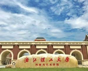 浙江理工大学科技与艺术学院(图1) 浙江理工大学科技与艺术学院(图1)