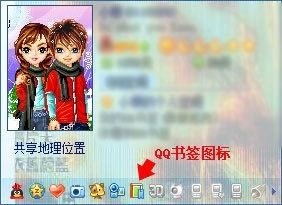 QQ书签