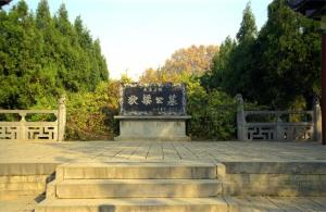 狄仁杰墓