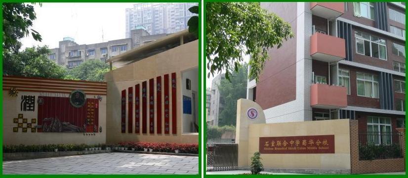 四川省成都市第十四中学