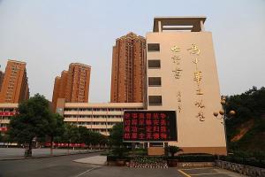 十堰市第一中学图册