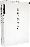 摄论学派