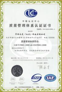 2011年5月获得ISO9001国际质量体系认证证书