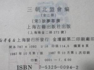 《三朝北盟会编》