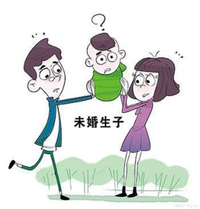 非婚生子女