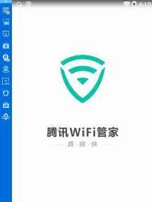 腾讯WiFi管家
