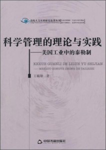 科学管理理论