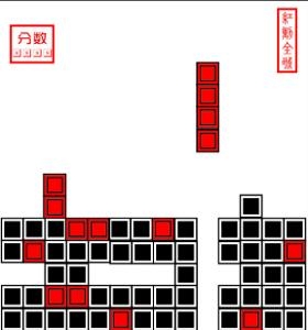 俄罗斯方块