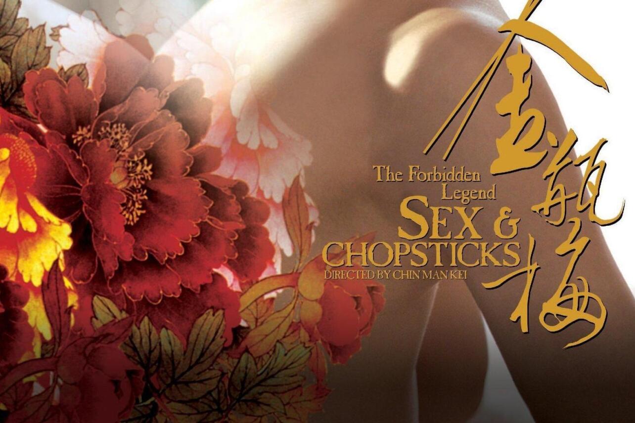 新金瓶梅(2008年钱文锜执导的电影)_搜狗百科