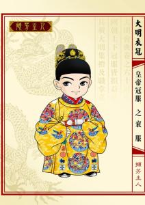 大明皇帝衮服