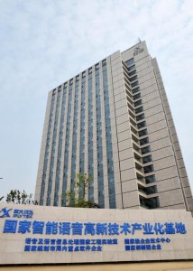 科大讯飞总部大楼