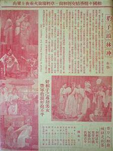 豹子头林冲