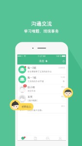 作业盒子 沟通交流