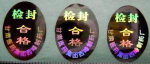 激光防伪标识