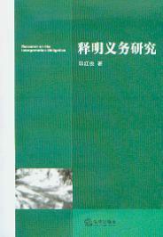 释明权