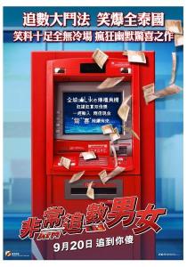 《争钱斗爱ATM》海报