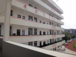 三明市第四中学