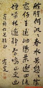 沈曾植《行书立轴 》