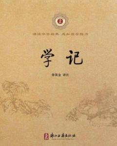 学记 - 搜狗百科