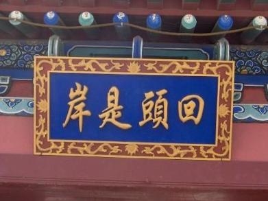 八大处公园