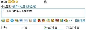QQ个性签名