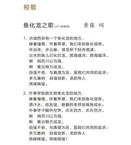 校歌
