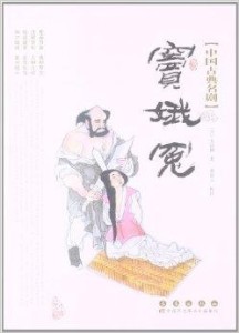 当窦娥遇上了电视剧，悲剧也能变成喜剧？