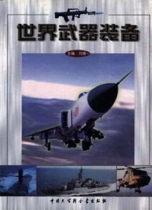 世界武器大全的图片 300