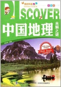 科普中国地理知识 300