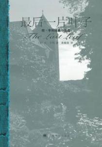 欧·亨利作品