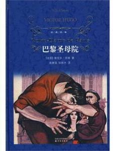 《巴黎圣母院》