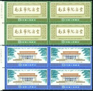 毛主席纪念堂邮票