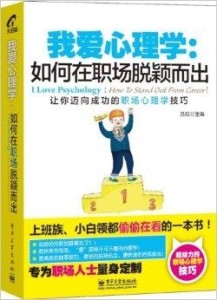 如何看心理学 300