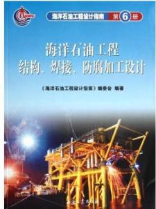 海洋工程相关书籍
