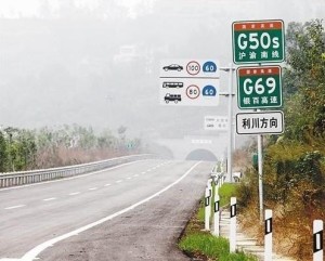 沪渝高速南线