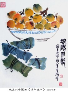 朱宣咸中国画《端阳佳节》