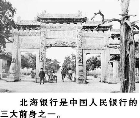 北海银行 - 搜狗百科