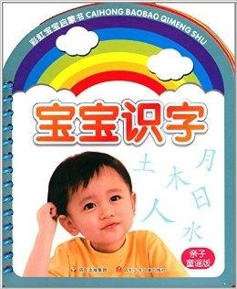 怎么教孩子识字启蒙 0