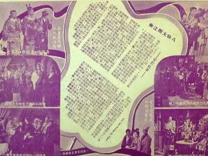八仙闹江南