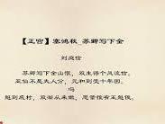 塞鸿秋