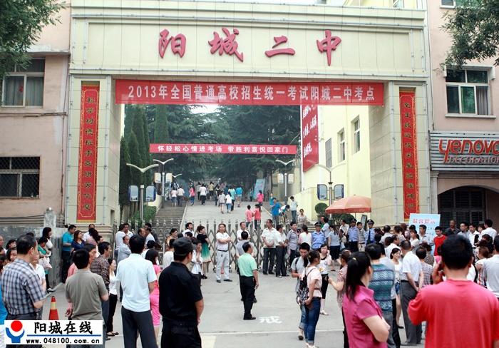 阳城县第二中学
