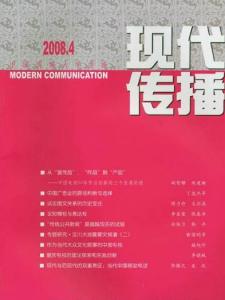 《现代传播》