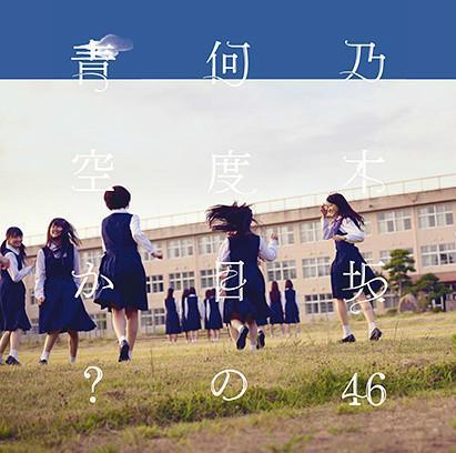何度目の青空か 搜狗百科 何度目の青空か 搜狗百科