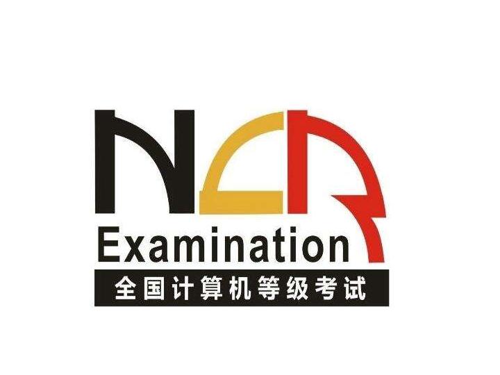 大纲教材|全国计算机等级考试NCRE-免费技术资源分享-凯尤木江博客圈