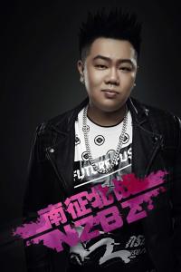 南征北战组合成员汀洋