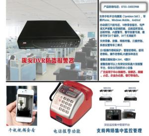 DVR防盗报警器