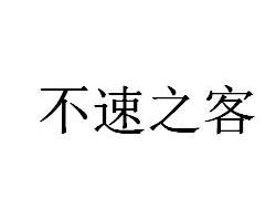 严贤京 搜狗百科