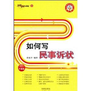 如何写诉状书 300