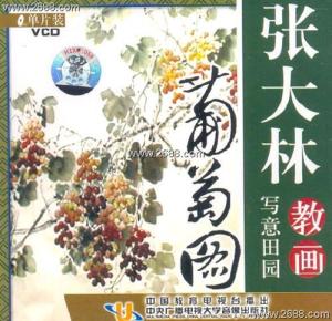 写意田园画图册