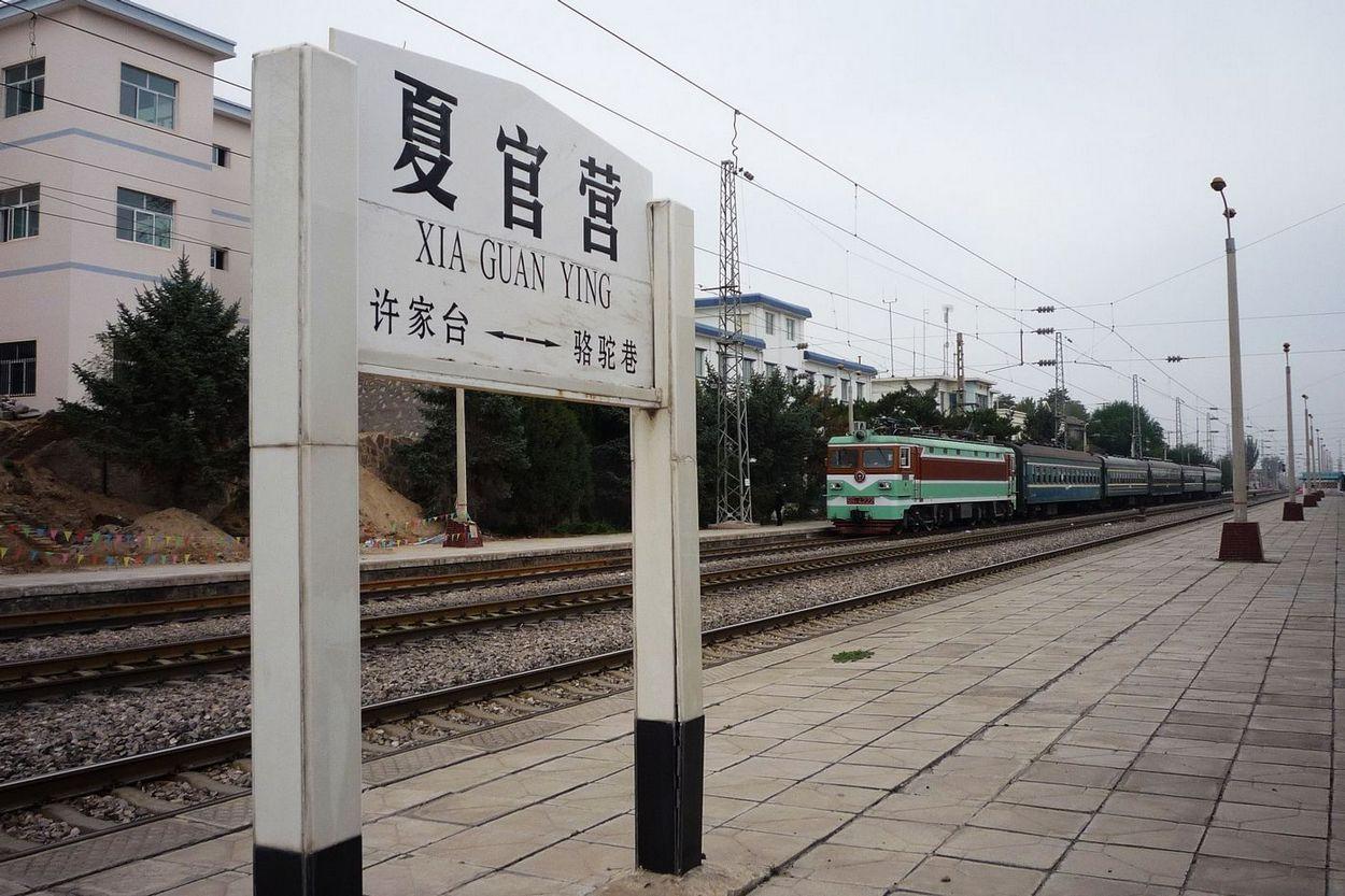 夏官营火车站